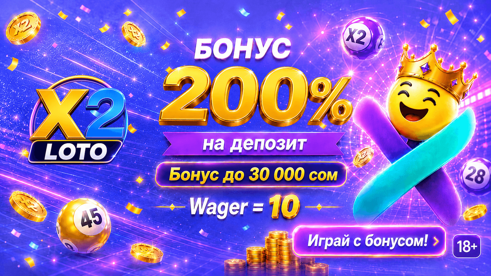 X2 LOTO устраивает «Летний Black Friday»: бонус 200% на депозит