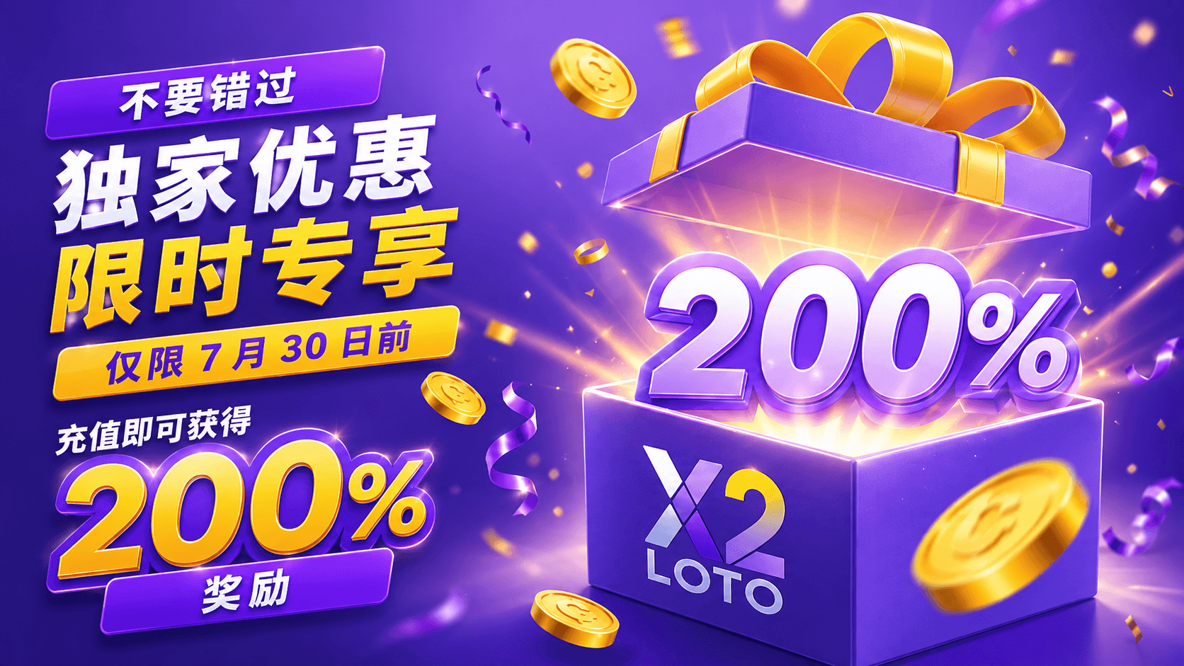 X2 LOTO 提供 200% 的獎金。
