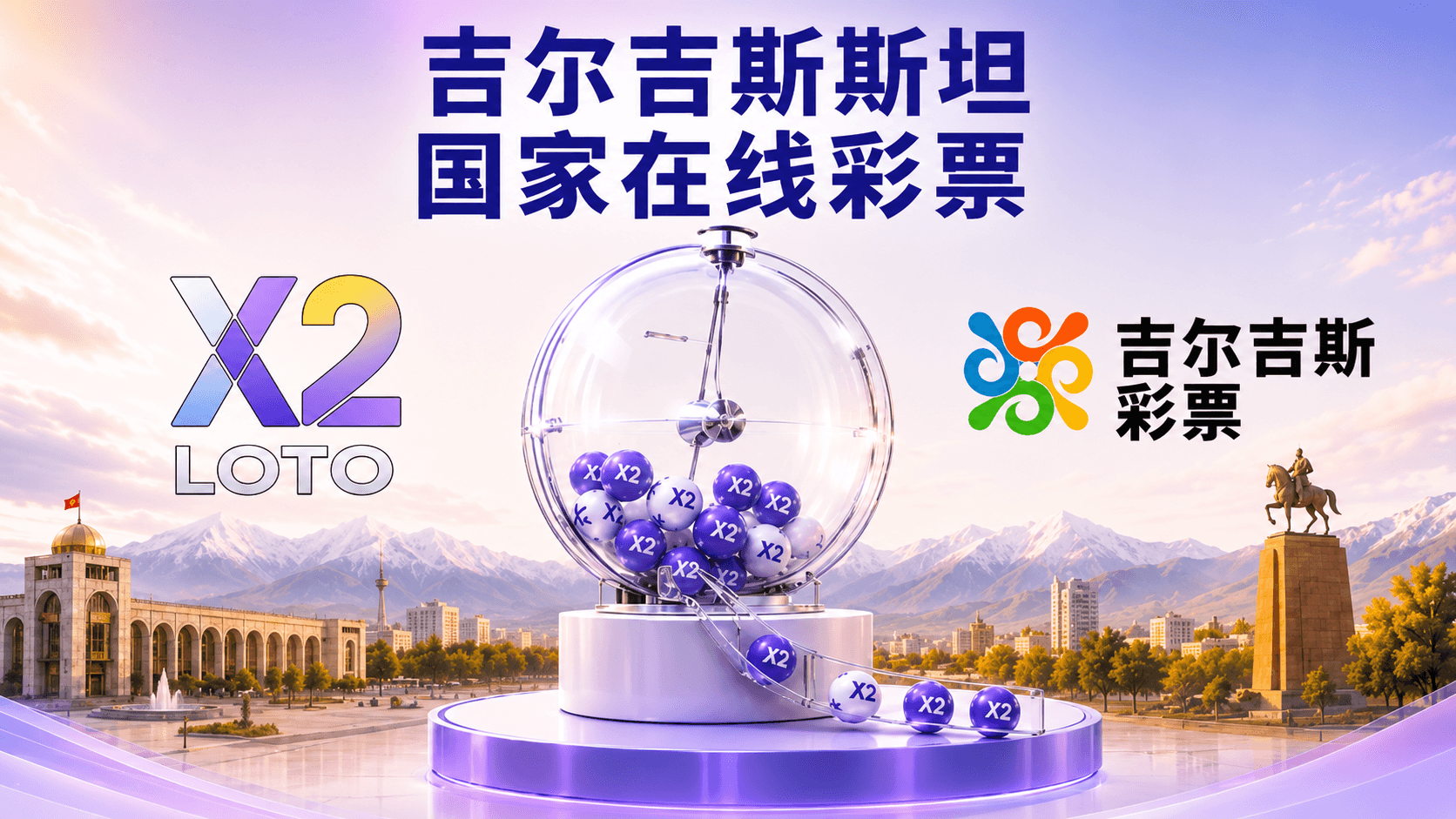 3125 万索姆奖金池：X2 LOTO 介绍其业务与社会公益项目