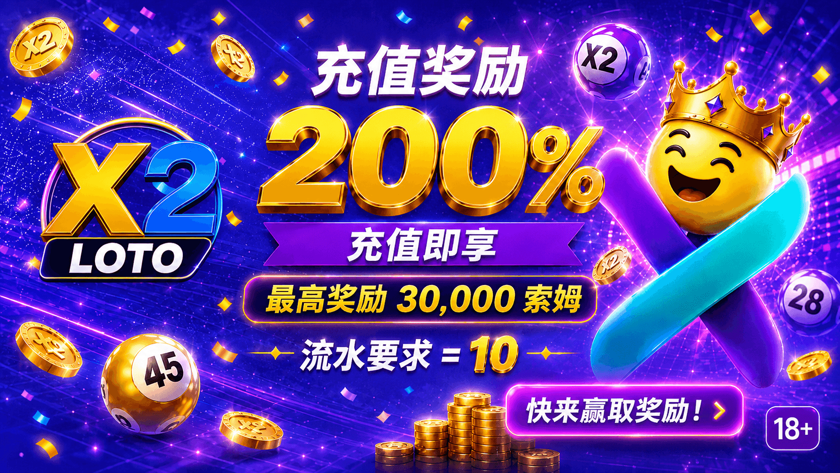 X2 LOTO 正在舉辦「夏季黑色星期五」活動：提供 200% 的存款獎金。