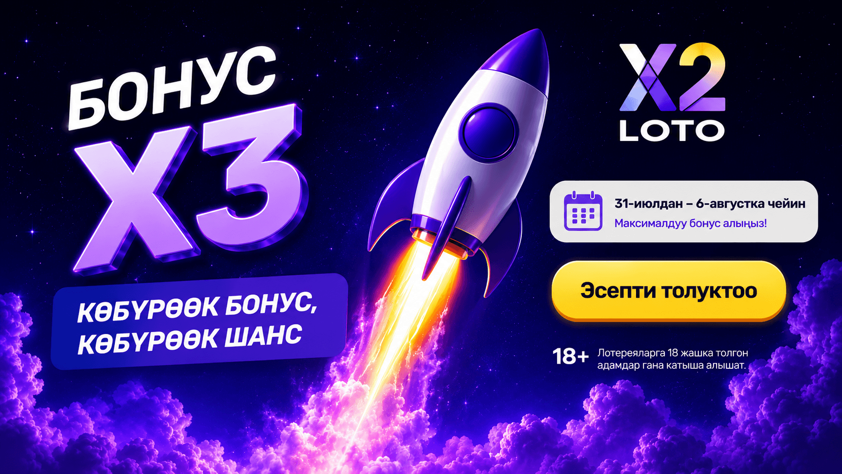 X2 LOTO'до "X3 Bonus" акциясы башталууда.