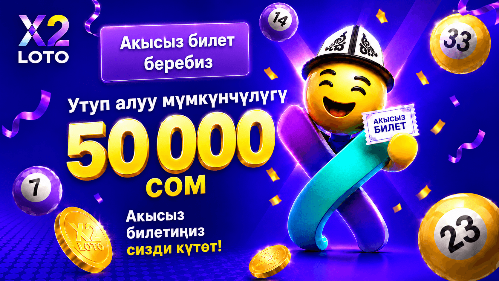 X2 LOTO жаңы колдонуучуларга 50 бирдик өлчөмүндөгү бонус берет.