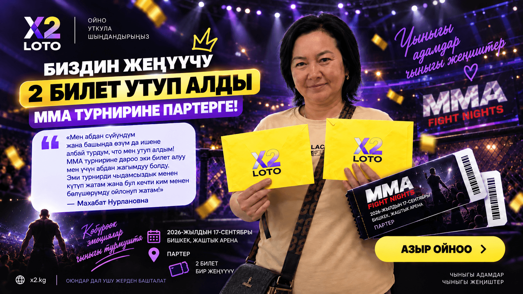 Махабат Нурлановна — Бишкектеги MMA турнирине партерге 2 билет утуп алган X2 LOTO акциясынын жеңүүчүсү